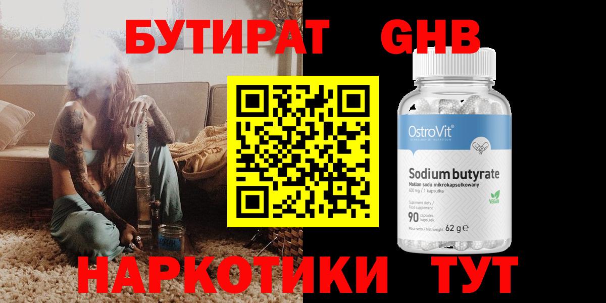 Богородск  Бутират  Вход с VPN  Бутират оксибутират 