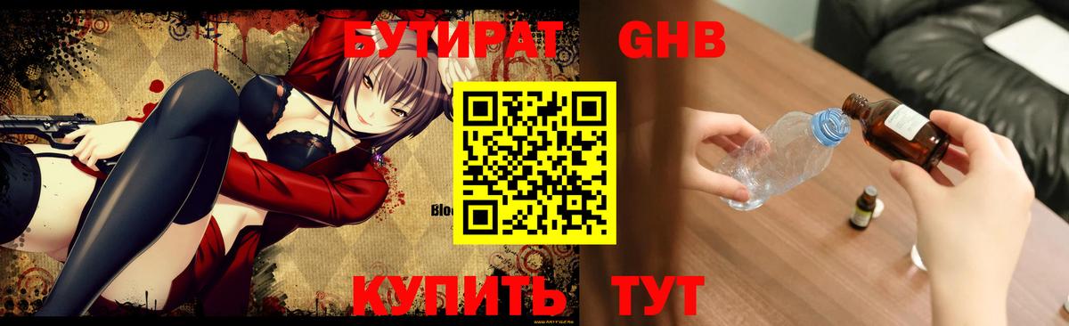БУТИРАТ BDO 33% Богородск