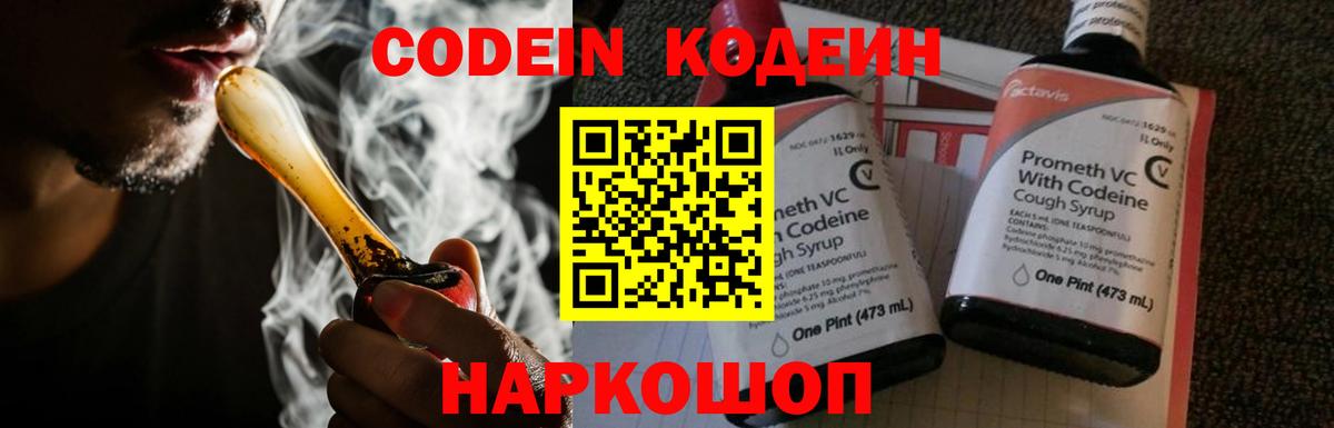 Кодеиновый сироп Lean Purple Drank  Вход с VPN  Богородск  Кодеиновый сироп Lean напиток Lean (лин) 