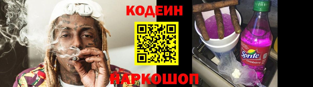 Кодеин напиток Lean (лин) Богородск