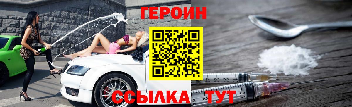 Героин  Вход с VPN  Богородск  Героин Heroin 