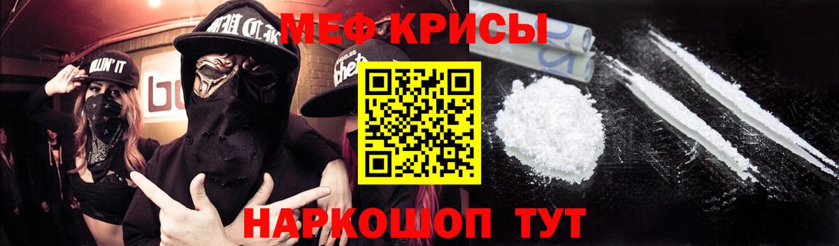 Мефедрон кристаллы Богородск
