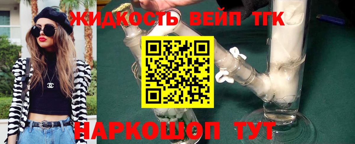ТГК жижа Богородск